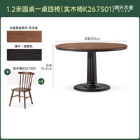 YESWOOD/源氏木语 美式复古 实木餐桌椅组合 实木椅
