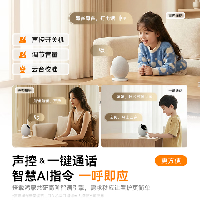 鸿蒙智选 海雀4K 800万摄像头监控家用室内手机远程360度无死角带夜视全景 家庭婴儿宠物老人云台看护器雀蛋