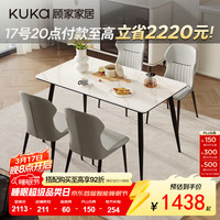顾家家居 岩板餐桌椅家用餐桌家用饭桌餐桌椅子全套桌子DS7178T 7178全托|1.4M方桌+蝴蝶灰椅*4 哑光雪山石