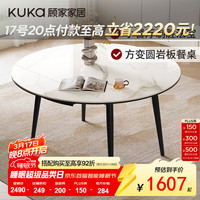 顾家家居 简约岩板餐桌饭桌子家用可伸缩全托小户型圆餐桌椅子全套DS7209T 1.5M餐台