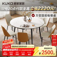 顾家家居 简约岩板餐桌饭桌子家用可伸缩全托小户型圆餐桌椅子全套DS7209T 1.5M餐台+折线橙椅*6