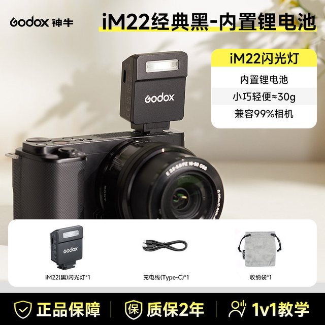 神牛 iT20超迷你TTL闪光灯 机顶闪 相机闪光灯适配索尼zve10富士xt20尼康Z30佳能单反IM20