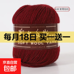 京喜 鄂尔多斯100%特级羊毛中粗线团手工编织diy围巾毛衣毛裤正品线团