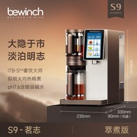 碧云泉 S9煮茶净直饮一体机即热烧水器养生萃黑茶泡茶吧智能全自动