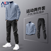 艾伦伯顿 运动套装男春季跑步健身上衣长袖休闲 蓝色两件套  XL