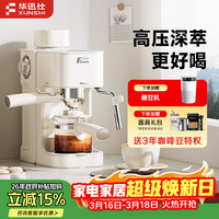 华迅仕 MD-2006小白青春版s意式咖啡机高压萃取易上手家用小型办公室意式