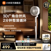 米家 小米旗舰店米家智能循环扇Pro家用风扇直流变频台立式落地电风扇