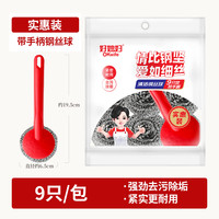 okwife 410不锈钢带手柄钢丝球 清洁刷 9个装