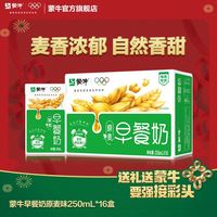 蒙牛 原麦味早餐奶 250ml*16盒