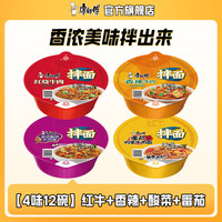 康师傅 方便面 干拌面碗装 泡面混合整箱拌面速食夜宵方便食品 混合口味