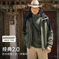 探路者 经典2.0 男女三合一冲锋衣 抓绒两件套