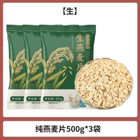  邹有才 原味 生燕麦片