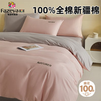 彩羊 恒源祥集团家纺床上四件套纯棉100%被套床单床笠全棉刺绣床上用品 奶油粉-山灰