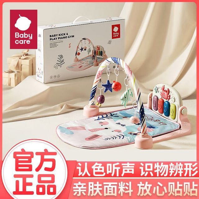 babycare 婴儿健身架脚踏钢琴婴幼儿新生儿礼盒礼物宝宝益智玩具