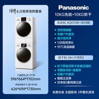 Panasonic [白月光5.0SE]松下超薄洗烘套装10KG家用洗衣机干衣组合变频热泵