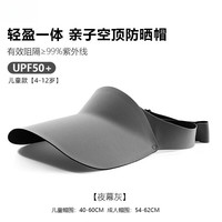 夏娃的色彩 UPF50+ 儿童防晒帽 夜幕灰【UPF50+ A类 裸感加长帽檐】 4-12岁儿童款【头围40-60】