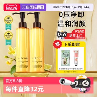 Attenir 卸妆油三合一深层清洁毛孔去角质面部眼部