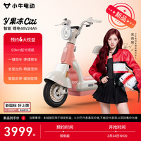 小牛电动 Y果冻Citi 电动自行车新国标 智能锂电长续航通勤代步成人成年男女电动车 到店自提