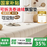 奇思妙想 飘窗垫窗台垫四季通用2026新款泰迪绒坐垫阳台垫子定制卧室可拆洗 下单联系客服㎡