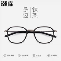  潮库 防蓝光 眼镜框 万新167防蓝光0-1000度 黑枪