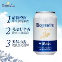 百威 福佳白啤酒 330ml*24听 比利时风味 越南进口