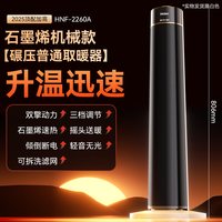 海尔 暖风机家用取暖器石墨烯电暖器气节能小太阳2025新款冬季神器