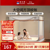 富安娜 家纺 夏季防摔围栏方顶蚊帐架1.8x2家用全底三开门蚊帐 方顶蚊帐-时空咖 1.5米床适用