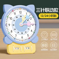 丹妮奇特 钟表模型学习时钟教具三针联动幼儿童认识闹钟小学生一二年级专用