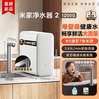 米家 小米米家净水器2 1200G家用水龙头过滤自来水净水机