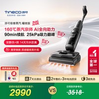 添可 长续航 蒸汽洗地机