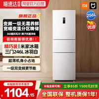 88VIP：米家 BCD-256WMSA01 风冷三门冰箱 256L 白色