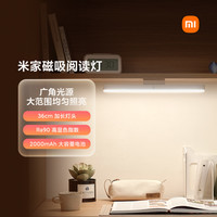移动端：米家 磁吸阅读护眼台灯