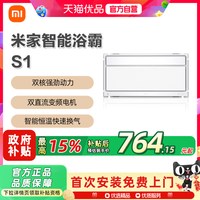 移动端：米家 小米米家 MIJIA智能浴霸S1风暖照明灯排气扇一体除菌