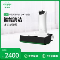 VORWERK 可宝EB7深层清洁吸头