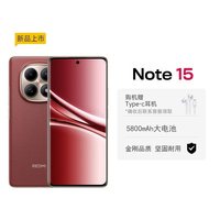 移动端：小米 REDMI 红米 Note15 5G手机