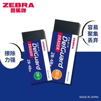 ZEBRA/斑马牌 集屑 橡皮擦