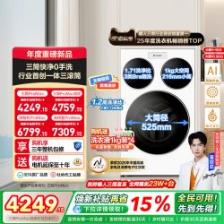 海尔 XQGL125-MBLDE697WU1 三筒分区洗衣机