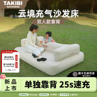 塔吉比 充气床垫TPU30拉丝自动气垫床 靠背(适用30CM双人床)