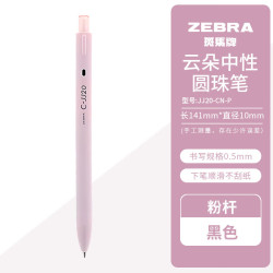 斑马牌 顺滑 中性笔