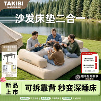 塔吉比 充气沙发床户外露营便携充气床垫二合一可拆卸单双人云境沙发床 双人款单独（适用30CM双人床）