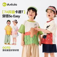DUDUJIA/嘟嘟家 抑菌 儿童短袖T恤