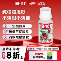 HB-101 hb101植物营养液活力生长素植物通用浓缩营养液绿植花卉强力生根 1L