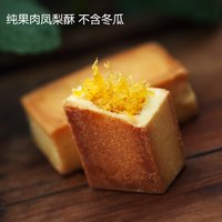 荣锦本味 凤梨酥50g*12枚下午茶纯果肉