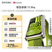 华为 独立GNSS五星定位 智能手环 铝合金表壳 织款表带