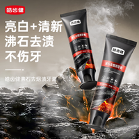  Hosjam/皓齿健 去烟渍 美白牙膏