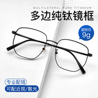 裴漾 变色防蓝光 近视眼镜 万新1.67变色防蓝光(0-800度) 826黑色