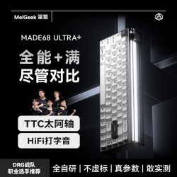MelGeek 蜜氪小蜜蜂MADE68UItra+磁轴键盘铝坨坨