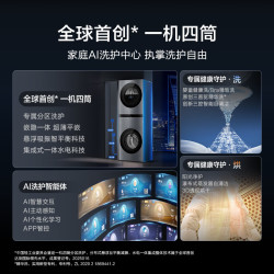 海尔 AI智慧交互 洗烘套装