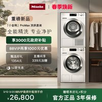 Miele [新品]Miele美诺洗烘套装11+10KG小金刚ProMax大容量家用