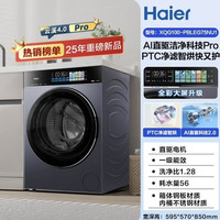 海尔 云溪4.0pro 滚筒洗衣机 XQG100-BLEU75TU10（不带烘干)  晶釉蓝